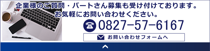 お問い合わせ