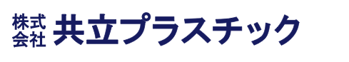 株式会社共立プラスチック